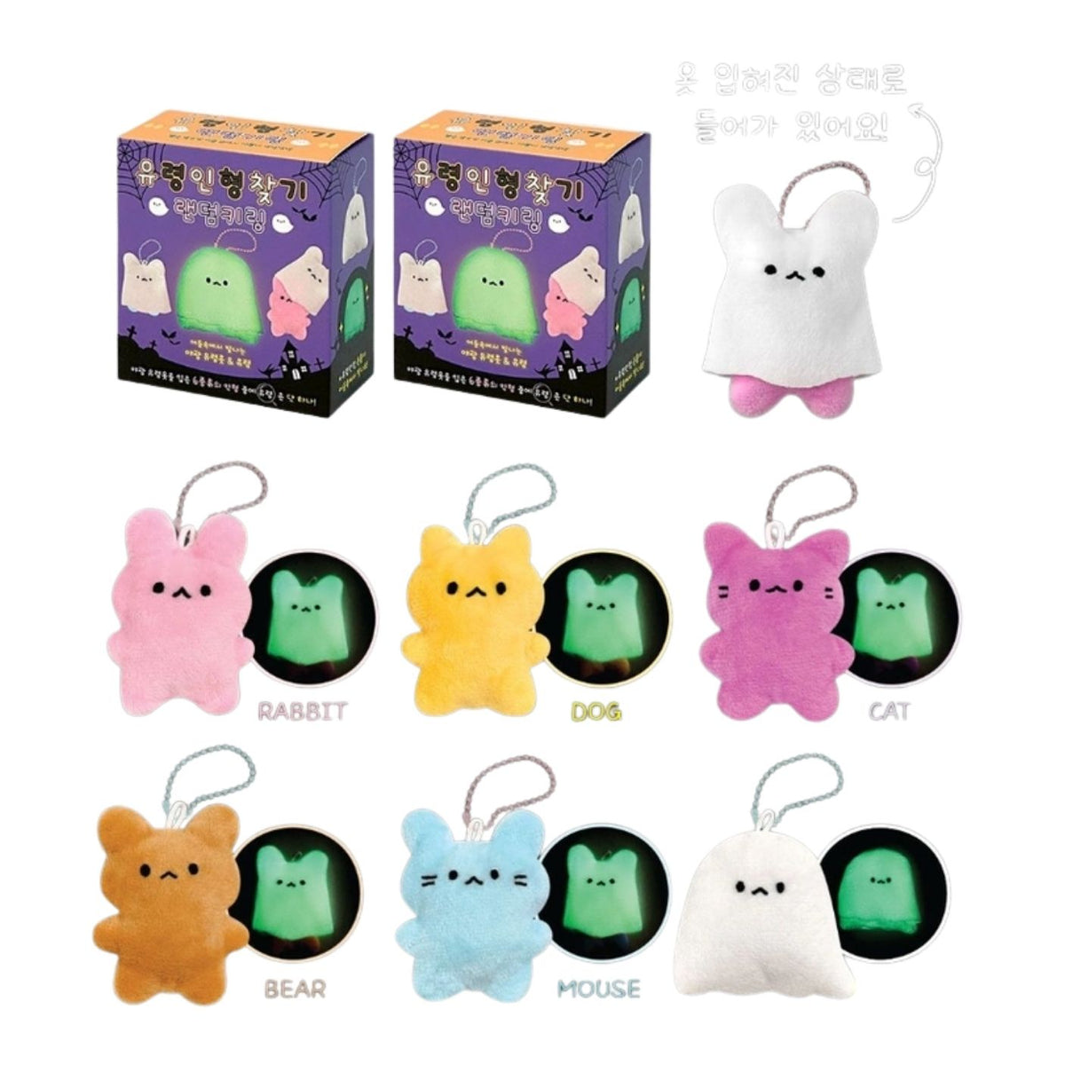 A collection of cute plush character keychains and their packaging boxes on a white background. The products include rabbit, dog, cat, bear, mouse, and ghost keychains in pink, yellow, purple, brown, blue, and white, each with a glowing green oval insert.