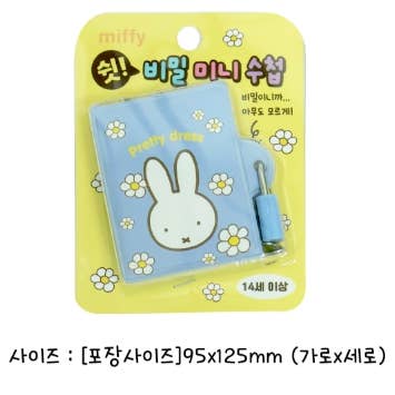 Miffy-themed stationery set with a blue notebook and pen on a yellow background